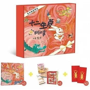 親子天下/【兔年限量禮盒】十二生肖的故事(兔年限定版+益智遊戲卡)贈燙金紅包袋