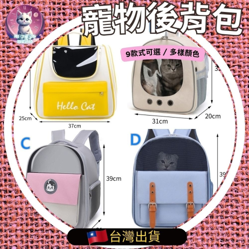 寵物外出包?貓咪外出包 貓籠貓咪背包 寵物背包 太空包 貓背包 寵物太空包 寵物包 狗外出包 寵物後背包 狗背包 寵物
