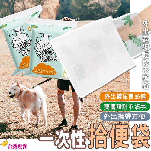 【攜帶方便/使用簡單】?狗狗撿便袋 寵物外出拾便袋 拾便垃圾袋 寵物撿便袋 撿便器垃圾袋 寵物垃圾袋 貓撿便袋