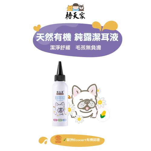 梧天家純露潔耳液