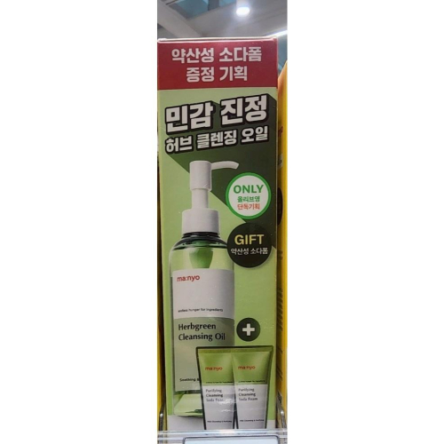 Olive young 魔女工坊 Herbgreen Cleansing Oil（草本舒緩卸妝油)+贈品洗面乳