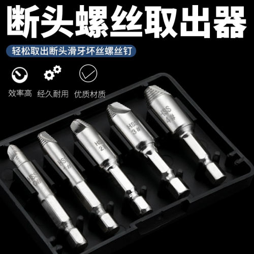斷頭螺絲取出器取螺絲壞絲反牙滑絲取絲器萬能工具斷絲取絲器雙頭