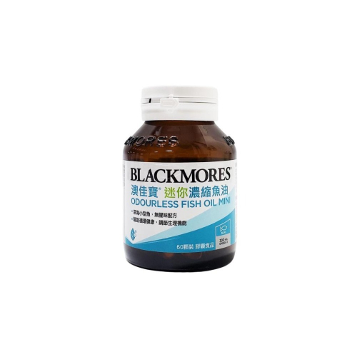 中文標公司貨 Blackmores 澳佳寶 無腥味迷你濃縮魚油 60顆/瓶