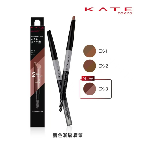 【?搜狗 百貨 ?】凱婷 KATE 雙色漸層眉筆 EX-3 (粉棕)
