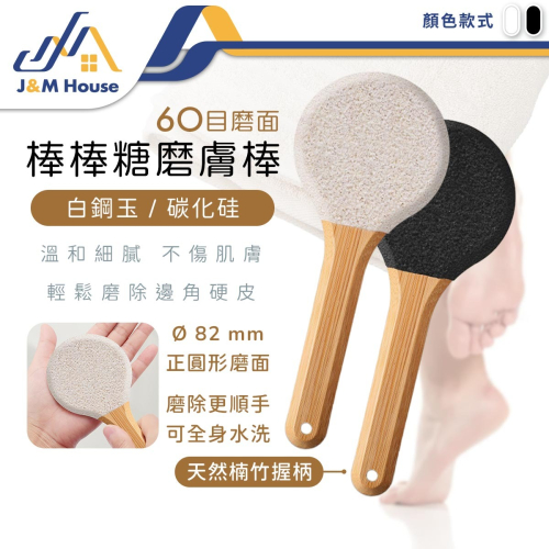 四面足部搓棒 美足全方位縫隙磨腳器 磨腳皮 磨腳器 腳底去角質 去腳底死皮 搓腳皮 足部護理 溫和不傷膚