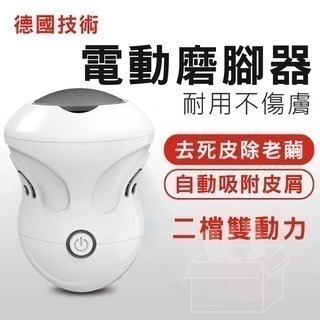 ⚡台灣現貨⚡USB電動磨腳皮機 電動磨腳皮機 美足機 磨腳皮 磨腳機 磨腳石 磨腳器 去死皮 去腳皮 去角質 修腳器修