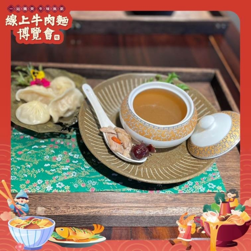 古早味人蔘雞湯【線上牛肉麵博覽會】