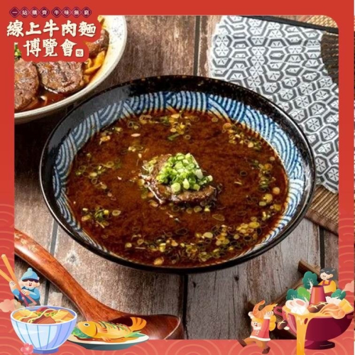 招牌川味牛肉湯（冷凍包內含入味牛肉、牛肉湯，未含麵、蔥與青菜）【線上牛肉麵博覽會】