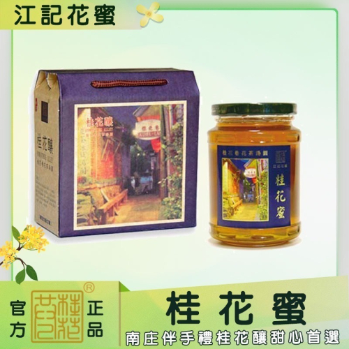 桂花蜜