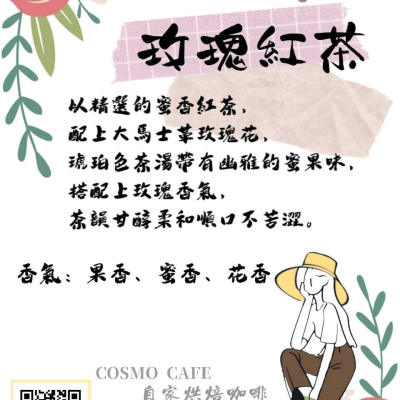 COSMO CAFE 自家烘焙咖啡 玫瑰紅茶20入