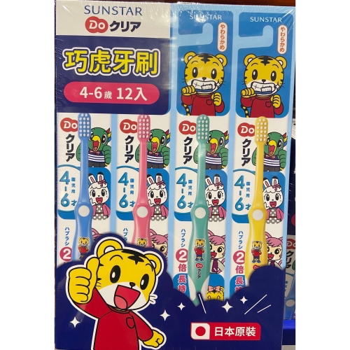 ?現貨特價！SUNSTAR 三詩達巧虎兒童牙刷12入（2-4歲/4-6歲)-吉兒好市多COSTCO代購