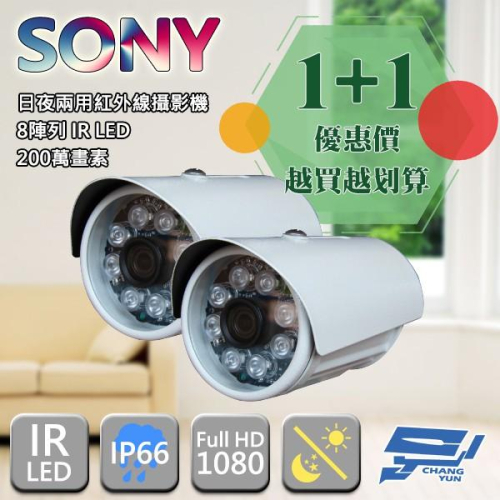 昌運監視器200萬畫素/1080P sony晶片/日夜兩用紅外線攝影機*2 AHD TVI CVI