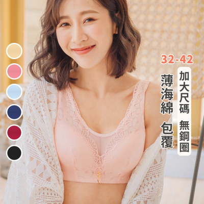 波蕾妮｜大尺碼 無鋼圈內衣 薄杯包副乳 收背肉【083】