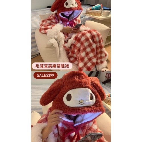 毛茸茸美樂蒂睡袍