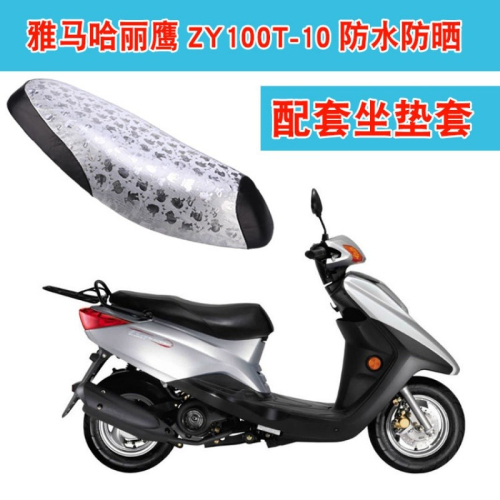 雅馬哈麗鷹ZY100T-10踏板摩托車坐墊套防水防皮革座包套