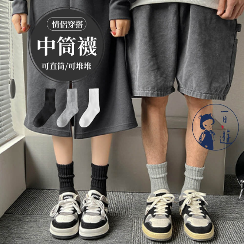 NicoFun 愛定做 3雙 美式經典中筒襪 堆堆襪 吸汗半毛圈 羅紋襪 針織襪 運動襪(中性襪23-27cm)