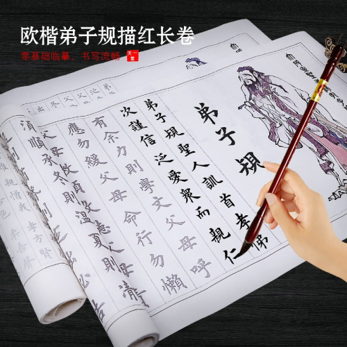 弟子規手書歐體楷體毛筆字帖楷書成人學生初學零基礎小楷毛筆字書法描紅宣紙長卷仿古加厚紙張套裝入門臨摹