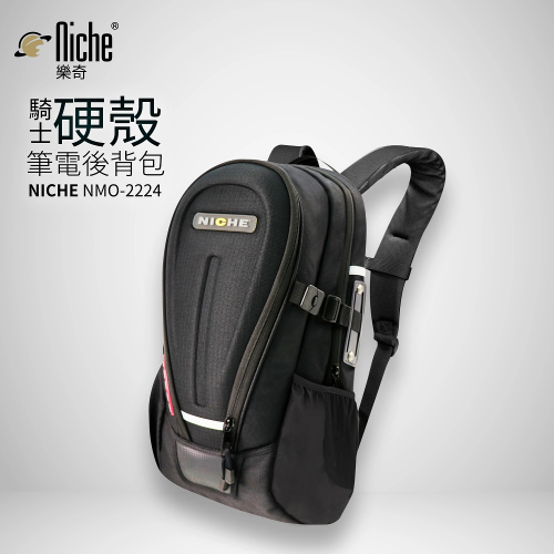 騎士硬殼筆電後背包 NMO-2224 | NICHE 樂奇重機包專賣