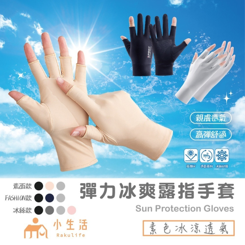 【現貨】防曬 機車手套 冰絲手套 防曬手套 防滑手套 止滑手套 涼感手套 半指手套 手套 單車手套 騎車手套 釣魚手套
