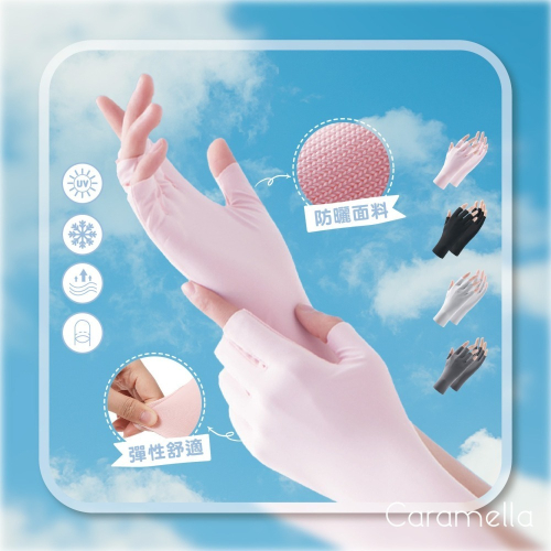 【Caramella】冰絲手套 涼感手套 防曬手套 半指手套 運動手套 手套 機車手套 防滑手套 單車手套 騎車手套
