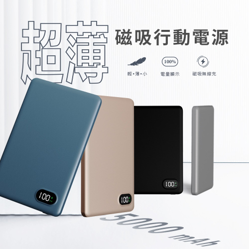 MCK-WCC超薄磁吸行動電源