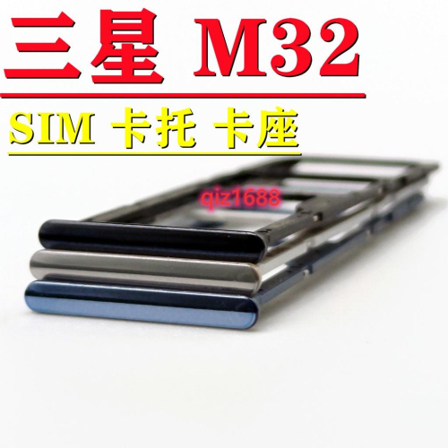 適用三星Galaxy M32 5G卡託 卡槽 卡倉 SM-M326B/DS sim卡套 手機卡套