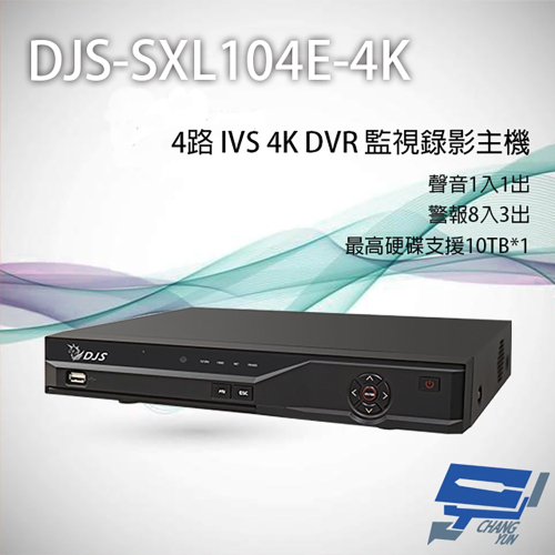 昌運監視器 DJS-SXL104E-4K 4路 H.265+ 4K IVS DVR 監視器主機