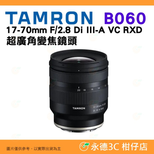 騰龍 TAMRON B060 11-20mm F2.8 Di III-A RXD 公司貨 11-20 SONY 富士 用