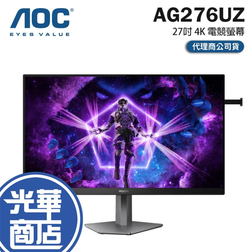 AOC AG276UZ 27吋 4K 電競螢幕 240Hz／IPS／0.3ms／不閃屏／FHD@480Hz模式