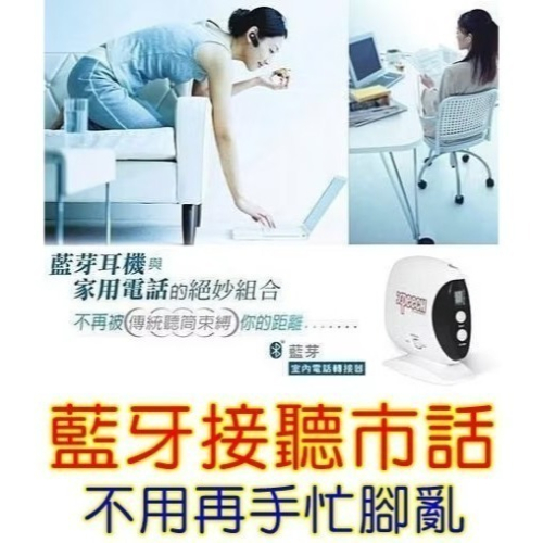 i藍牙室內電話轉接器BTA340 BTA320黑,同ARTECH XBA802,免持通話對講 市調電訪民調 耳麥耳機qq