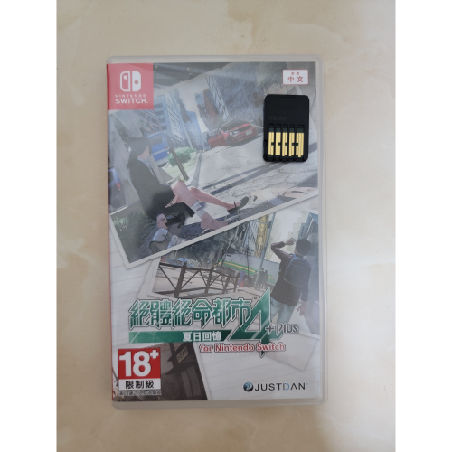 絕體絕命都市4+plus(夏日回憶)