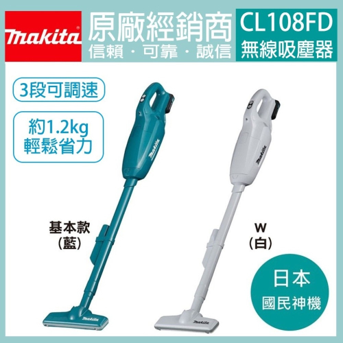 牧田 makita 吸塵器 充電式吸塵器 膠囊 CL108 12V 無線吸塵器 CL108FDSM