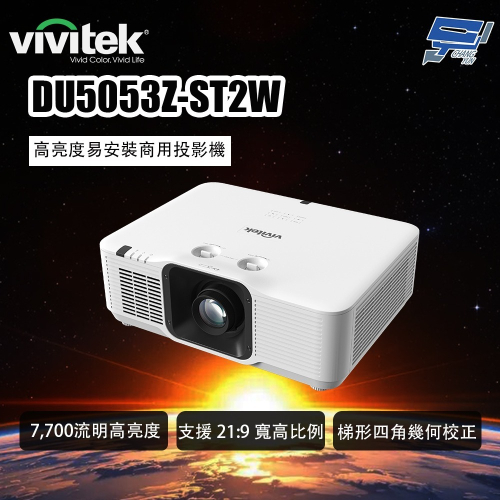 昌運監視器 VIVITEK DU5053Z-ST2W 高亮度易安裝商用投影機 投射比0.5:1 雷射投影機