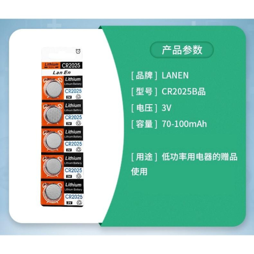 TINGMI小舖 鈕扣電池 2025 一顆 低功率專用