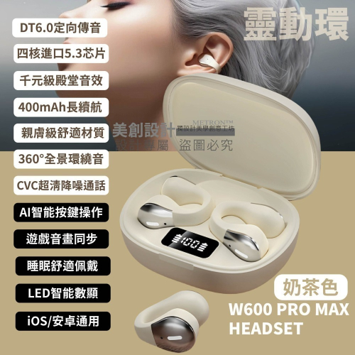 W600 Pro MAX靈動環 藍牙耳機 真無線 全新三頻環繞音 運動耳機 長續航 METRON 快速出貨 質量保証