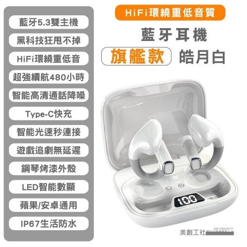 BT600 旗艦款 真無線 藍芽耳機 不入耳 夾耳式 藍牙耳機 運動耳機 舒適佩戴 METRON 質量保証