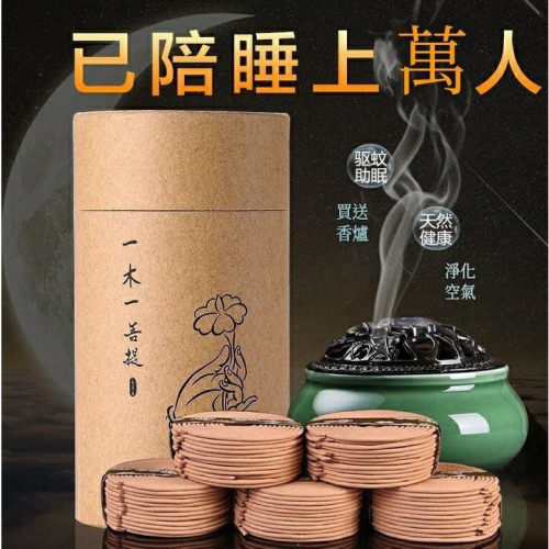 天然草本香薰助眠安神（80個盤香+送陶瓷香爐），熏香艾草驅蚊，淨化空氣，家用室內臥室書房用H01