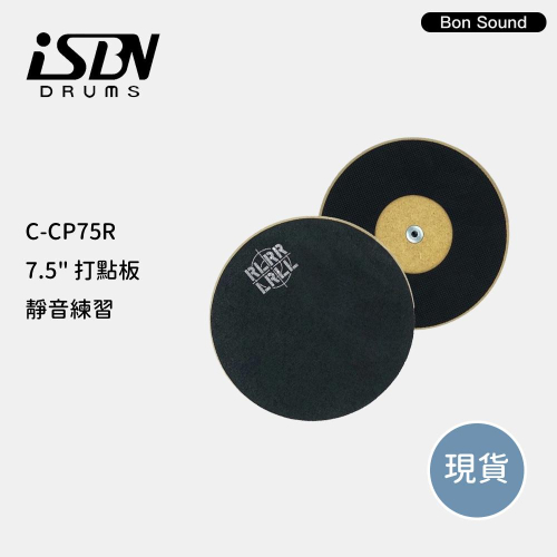 【BS】匠 Craftsman C-CP75R 7.5＂ 打點板 加厚 靜音 打擊練習板 靜音鼓