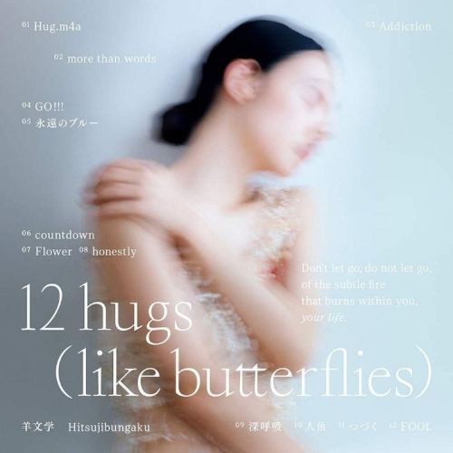 【日版黑膠】羊文學《12 hugs (like butterflies)》完全生產限定盤黑膠 全新現貨 咒術迴戰