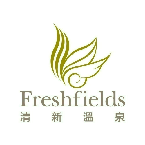 [時尚小舖]清新溫泉飯店 平日露天溫泉/花園泳池湯泉/泡湯券 客房泡湯 500元面額券 可使用於泉的饗宴