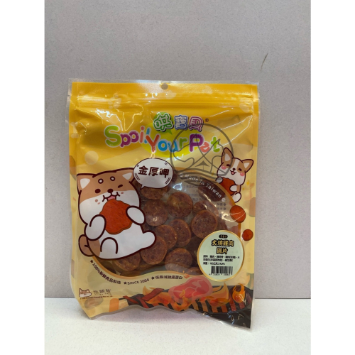 ➤JIA-JIA➤炙燒雞肉圓片 160g/包 訓練 寵物 犬 狗 零食 肉乾 肉條 寶貝餌子 哄寶貝