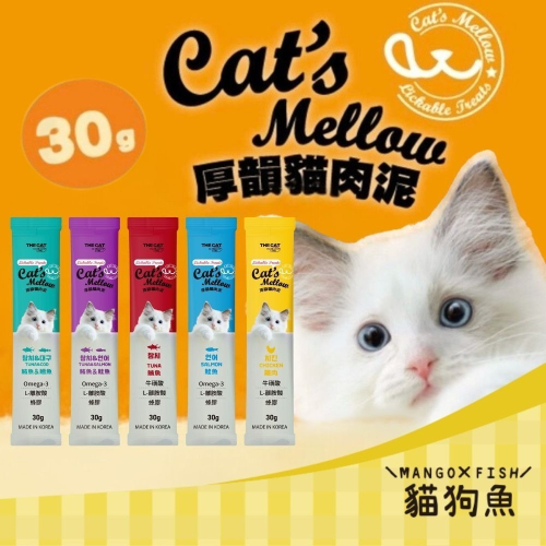 THE CAT 厚韻貓肉泥 雙倍份量 大肉泥 貓肉泥 30g 單支入 肉泥 寵物零食 貓零食 零食