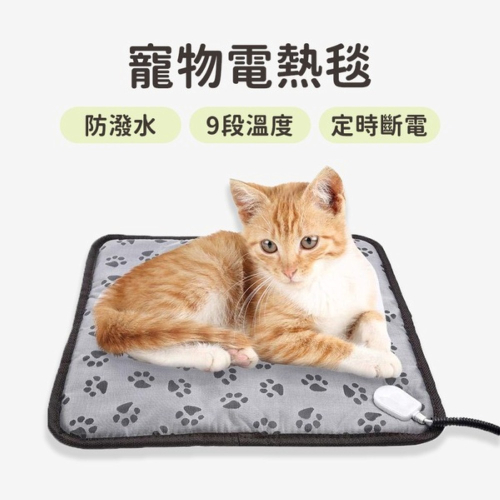 【免運】喵喵小窩?寵物電熱毯｜9段溫控＋定時?譽的生食舖【保證正品】【?25/05/10】
