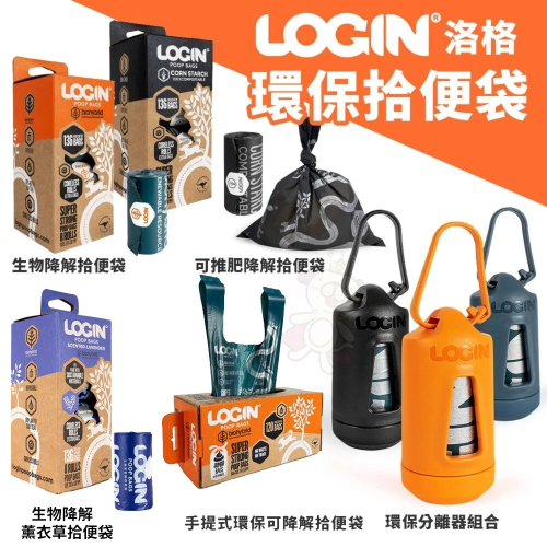 LOGIN 洛格 環保分離器組合 生物降解拾便袋 可推肥降解拾便袋 撿便袋 撿便器 可推肥拾便袋『林口旗艦店』