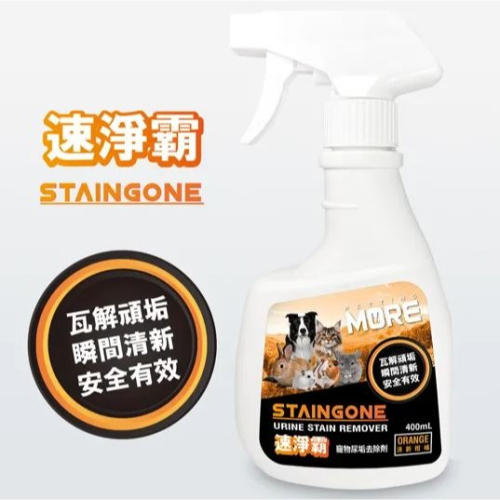 ◆趴趴兔牧草◆速淨霸 寵物除尿垢劑 清新柑橘味 400ML