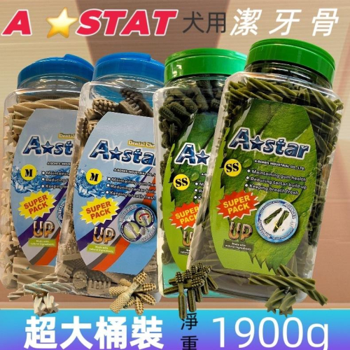 1900g/罐?妤珈寵物店?多效雙頭 潔牙骨 SS號 ➤S號 ➤M號 ➤L號 ➤LL號 A star Bones 犬狗