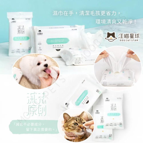 【姆比】汪喵濕式衛生紙? 可沖馬桶 46抽/包&12抽/隨身包 寵物濕紙巾 寵物濕巾 寵物專用濕紙巾 濕紙巾 汪喵星球