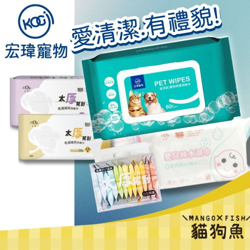 KOGI 宏瑋 太厚駕到 濕紙巾 嬰兒濕巾 貓犬用濕巾 兩用洗臉巾 純水濕紙巾