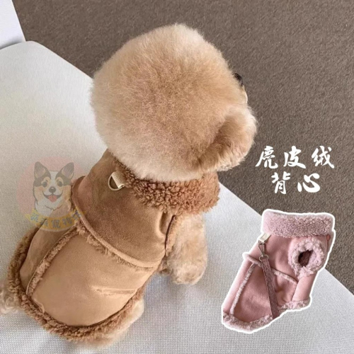 ?麂皮絨背心? 狗衣服 狗狗背心 狗狗衣服 寵物衣服 貓咪衣服 小狗衣服 冬天幼犬幼貓博美吉娃娃貴賓狗比熊臘腸狗背心衣服