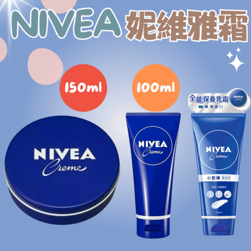 NIVEA 妮維雅面霜 小藍罐隨身版 妮維雅護膚霜 妮維雅霜 全能乳霜 臉部身體適用